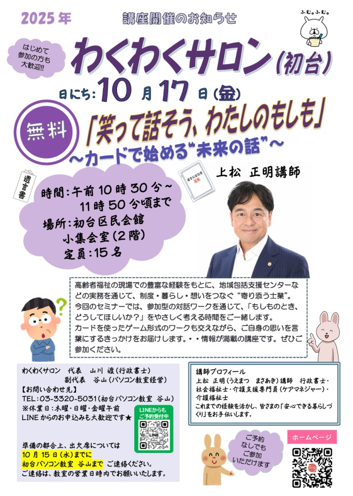 「笑って話そう、わたしのもしも」  〜カードで始める“未来の話”〜