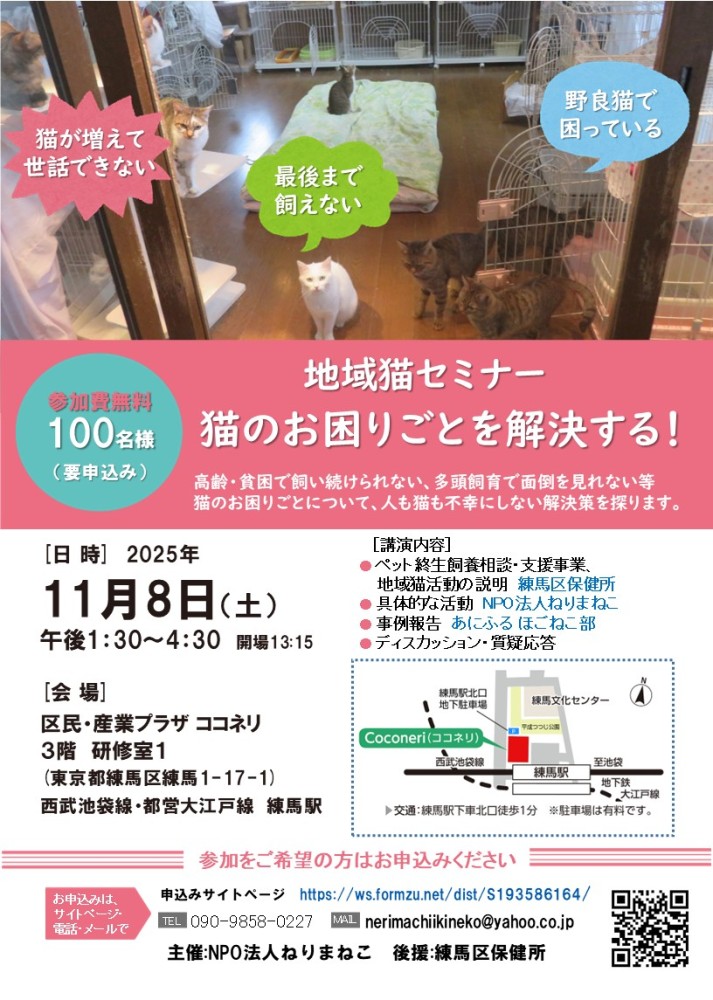地域猫セミナー「猫のお困りごとを解決する」