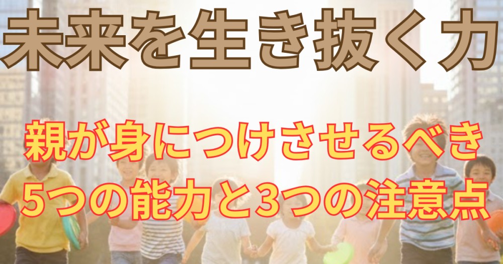 【将来不安な保護者の皆様へ必読🚨】